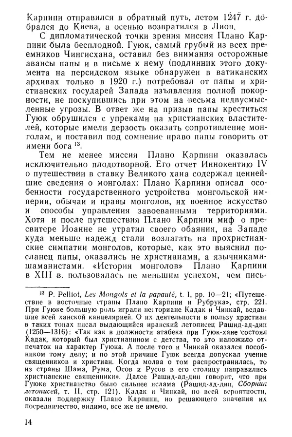  Коллектив авторов - После Марко Поло: Путешествия западных чужеземцев в страны Трех Индий - Страница № 17