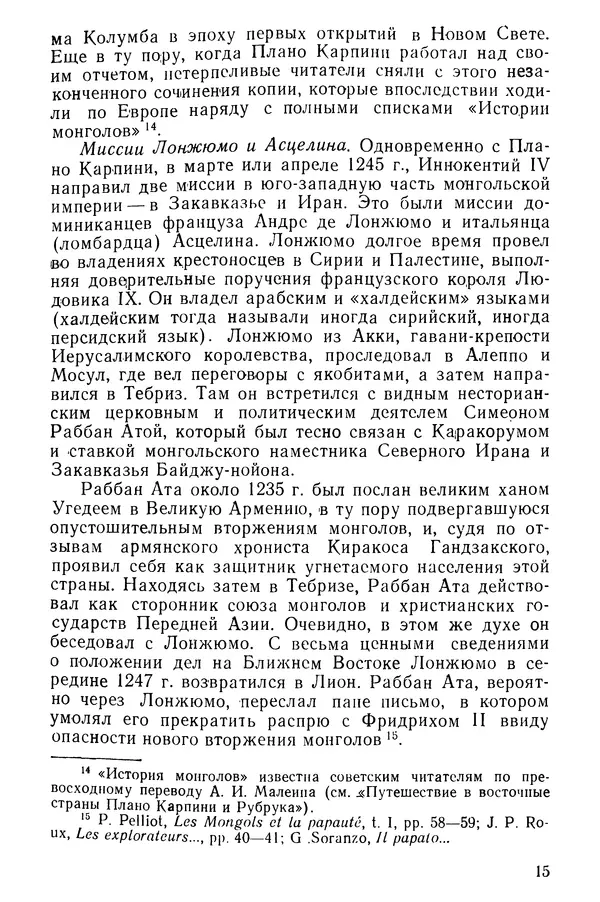  Коллектив авторов - После Марко Поло: Путешествия западных чужеземцев в страны Трех Индий - Страница № 18