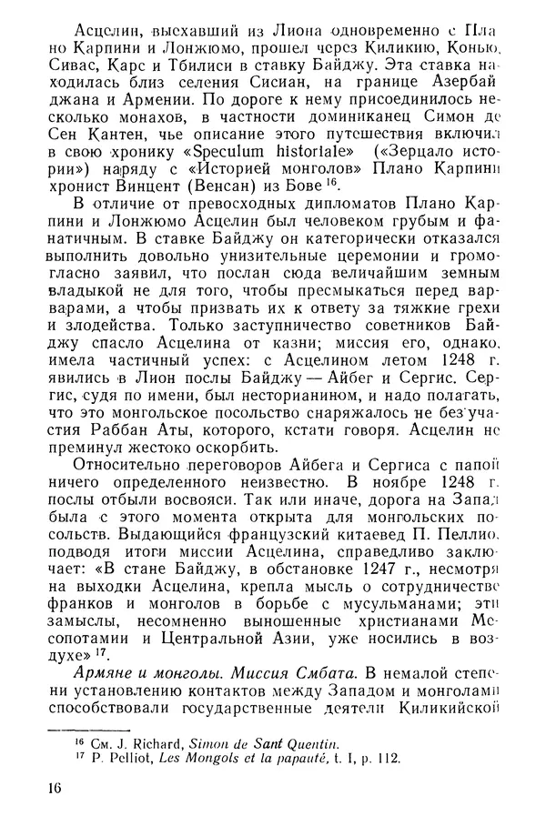  Коллектив авторов - После Марко Поло: Путешествия западных чужеземцев в страны Трех Индий - Страница № 19