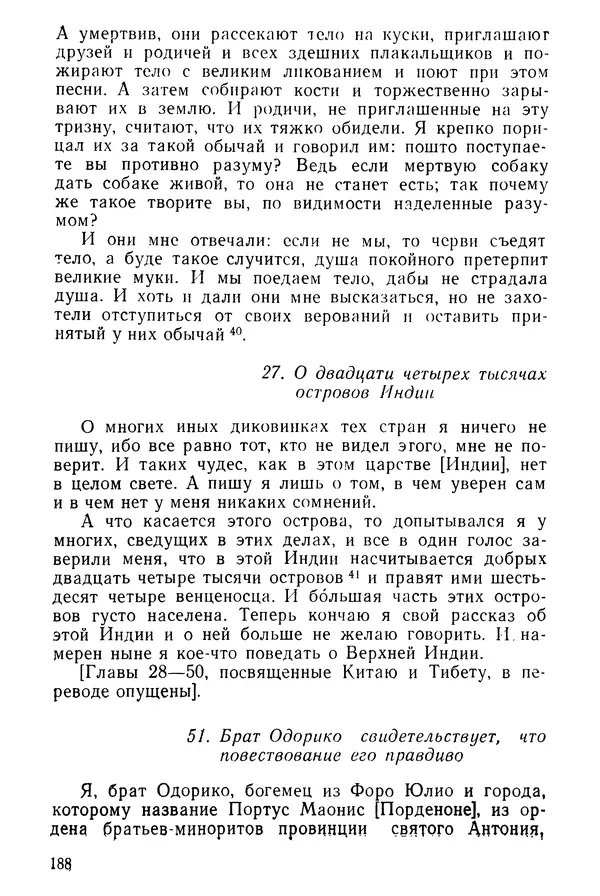  Коллектив авторов - После Марко Поло: Путешествия западных чужеземцев в страны Трех Индий - Страница № 191