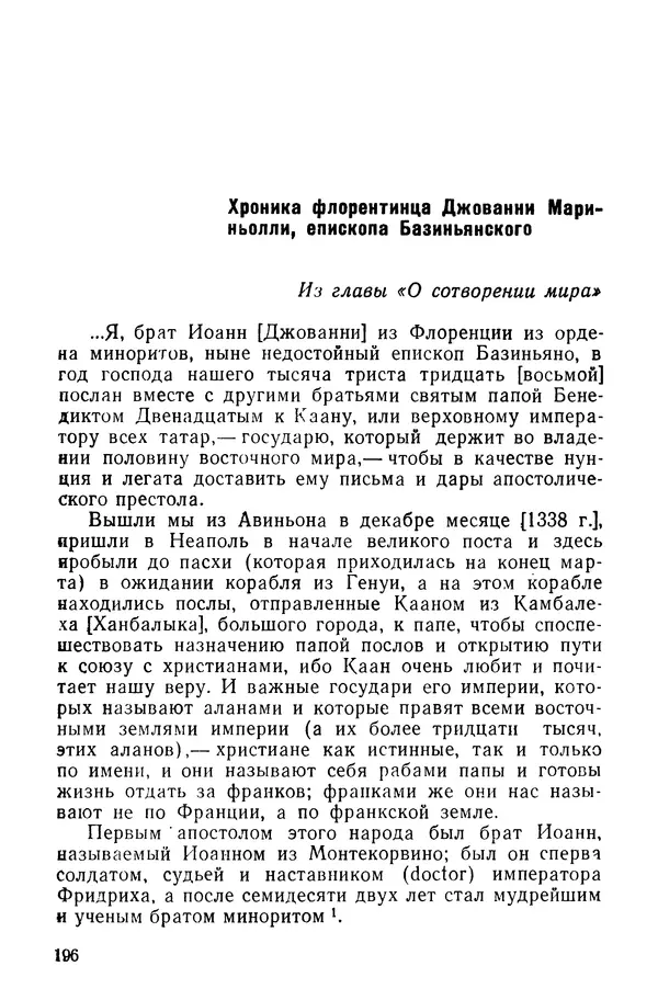  Коллектив авторов - После Марко Поло: Путешествия западных чужеземцев в страны Трех Индий - Страница № 199