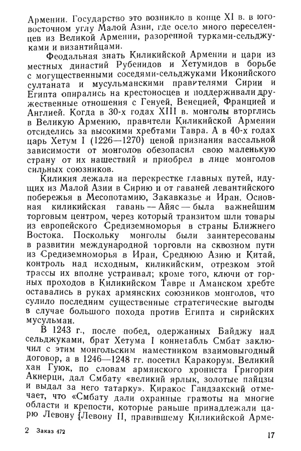 Коллектив авторов - После Марко Поло: Путешествия западных чужеземцев в страны Трех Индий - Страница № 20