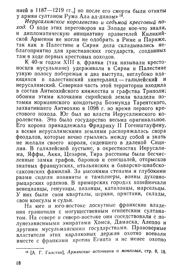  Коллектив авторов - После Марко Поло: Путешествия западных чужеземцев в страны Трех Индий - Страница № 21