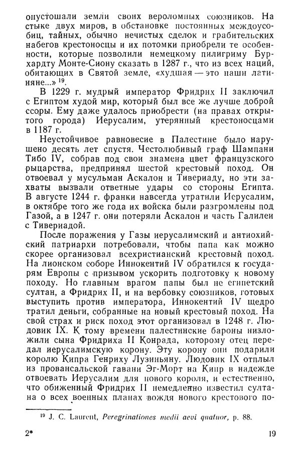  Коллектив авторов - После Марко Поло: Путешествия западных чужеземцев в страны Трех Индий - Страница № 22