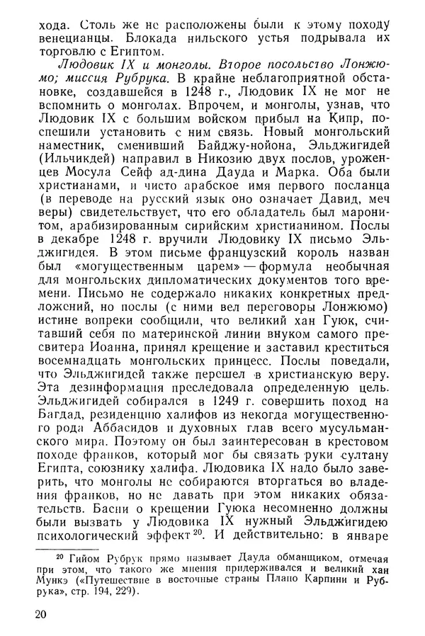  Коллектив авторов - После Марко Поло: Путешествия западных чужеземцев в страны Трех Индий - Страница № 23