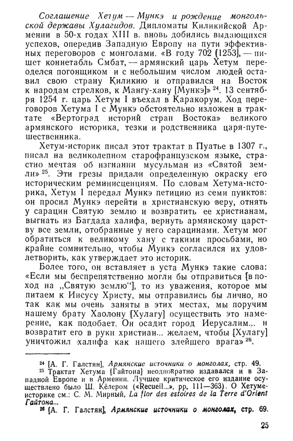 Коллектив авторов - После Марко Поло: Путешествия западных чужеземцев в страны Трех Индий - Страница № 28