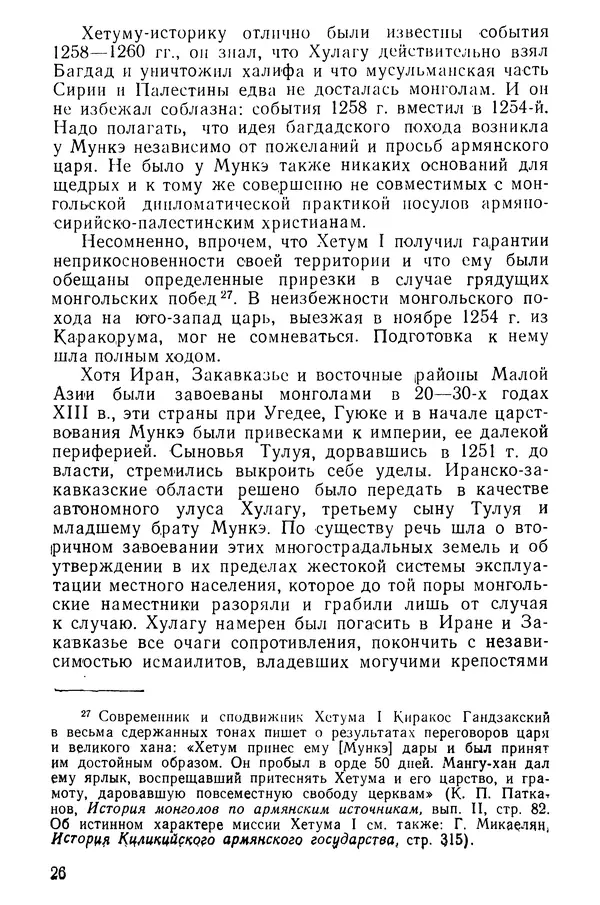  Коллектив авторов - После Марко Поло: Путешествия западных чужеземцев в страны Трех Индий - Страница № 29