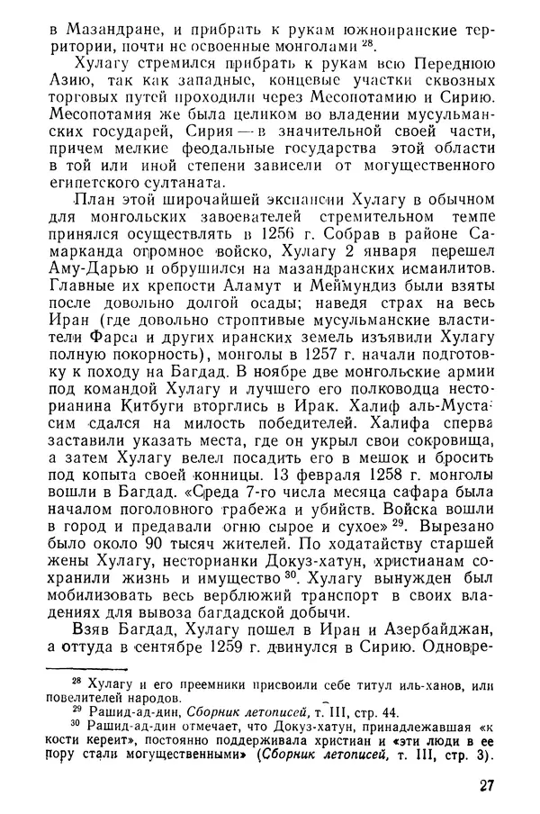  Коллектив авторов - После Марко Поло: Путешествия западных чужеземцев в страны Трех Индий - Страница № 30