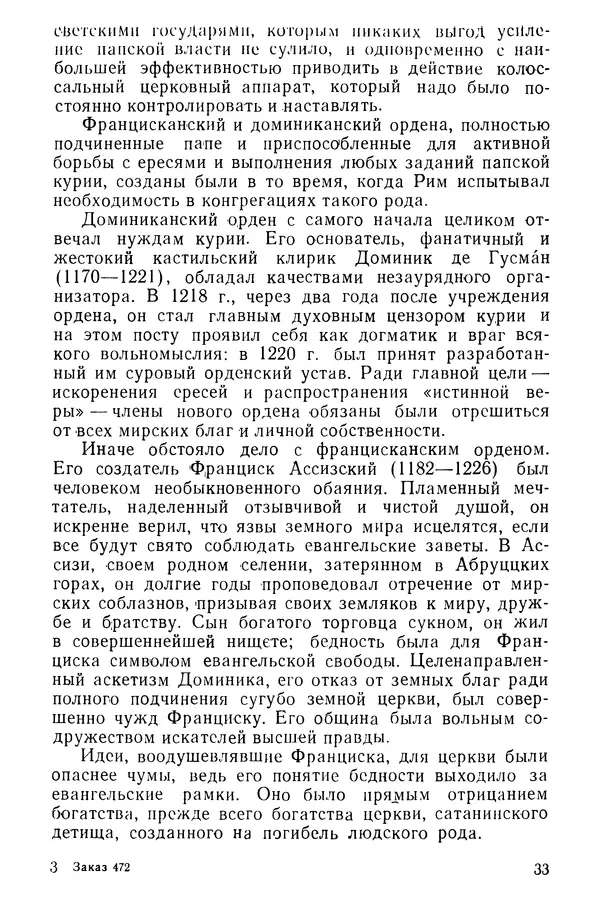  Коллектив авторов - После Марко Поло: Путешествия западных чужеземцев в страны Трех Индий - Страница № 36