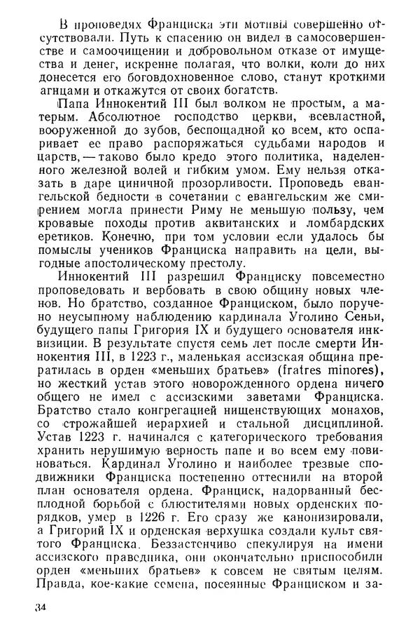  Коллектив авторов - После Марко Поло: Путешествия западных чужеземцев в страны Трех Индий - Страница № 37