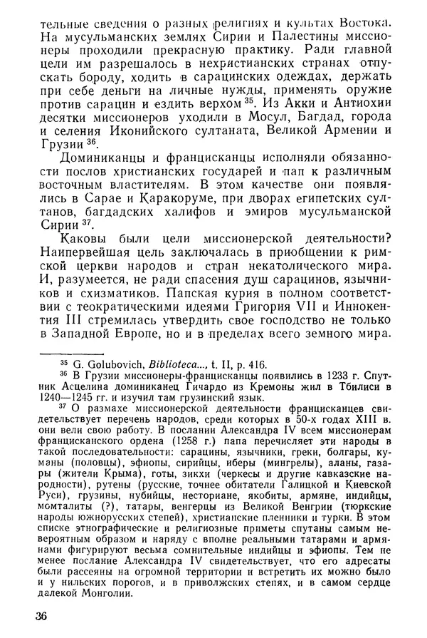  Коллектив авторов - После Марко Поло: Путешествия западных чужеземцев в страны Трех Индий - Страница № 39