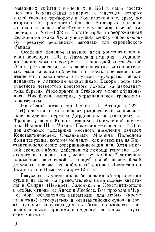  Коллектив авторов - После Марко Поло: Путешествия западных чужеземцев в страны Трех Индий - Страница № 43