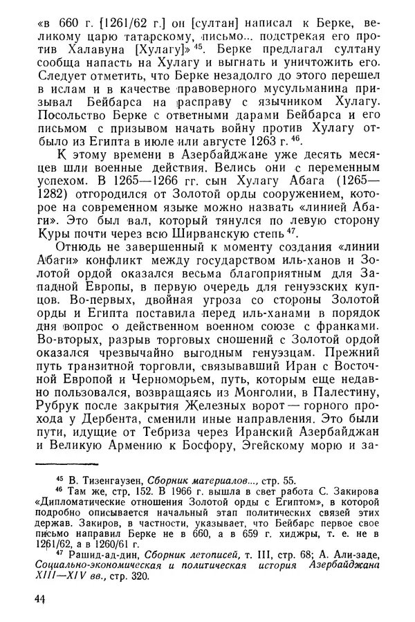  Коллектив авторов - После Марко Поло: Путешествия западных чужеземцев в страны Трех Индий - Страница № 47