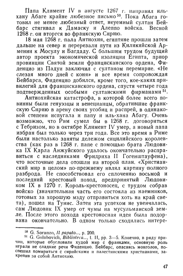  Коллектив авторов - После Марко Поло: Путешествия западных чужеземцев в страны Трех Индий - Страница № 50