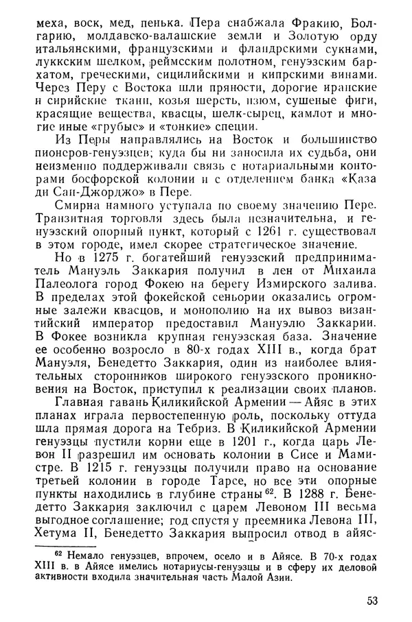  Коллектив авторов - После Марко Поло: Путешествия западных чужеземцев в страны Трех Индий - Страница № 56