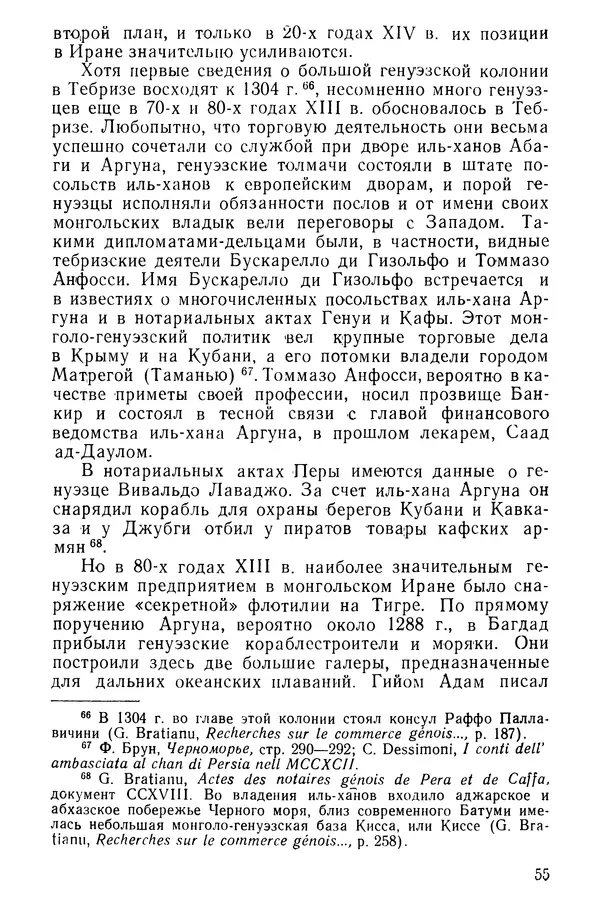  Коллектив авторов - После Марко Поло: Путешествия западных чужеземцев в страны Трех Индий - Страница № 58