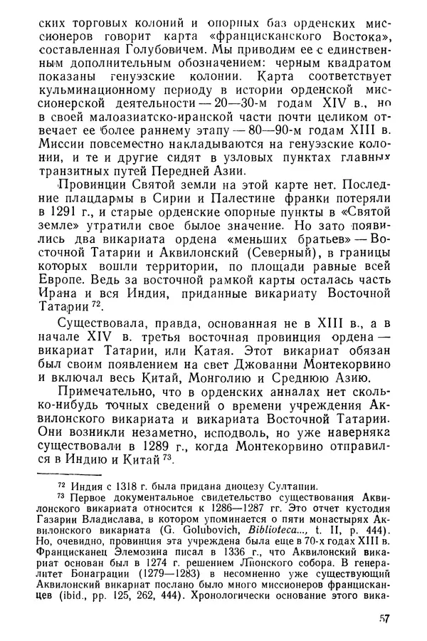  Коллектив авторов - После Марко Поло: Путешествия западных чужеземцев в страны Трех Индий - Страница № 60