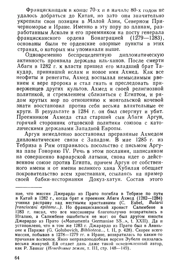  Коллектив авторов - После Марко Поло: Путешествия западных чужеземцев в страны Трех Индий - Страница № 67