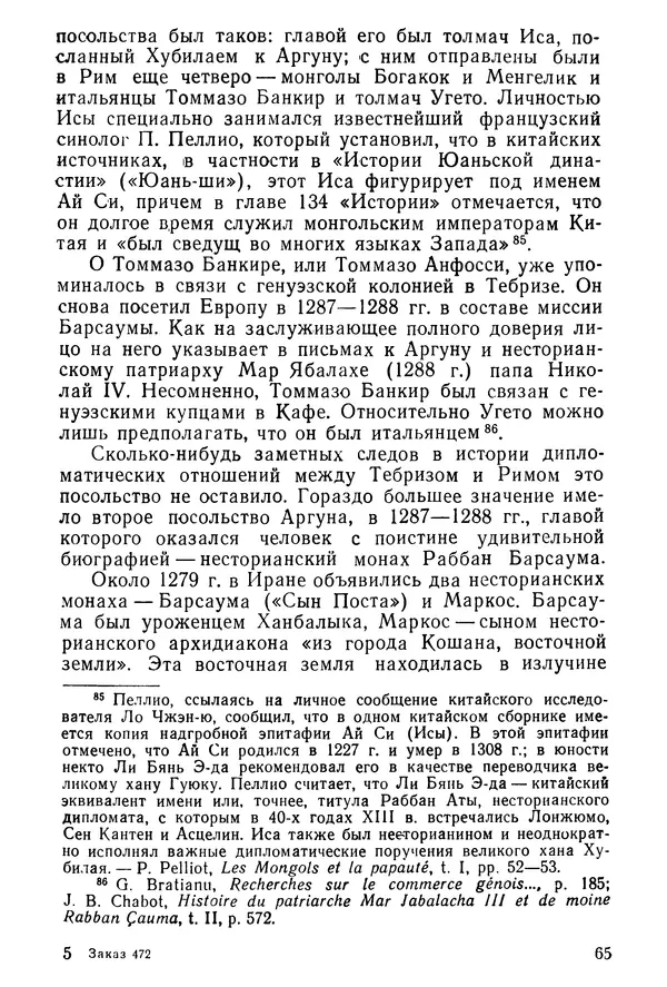  Коллектив авторов - После Марко Поло: Путешествия западных чужеземцев в страны Трех Индий - Страница № 68