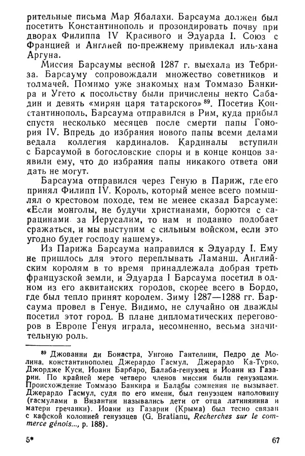  Коллектив авторов - После Марко Поло: Путешествия западных чужеземцев в страны Трех Индий - Страница № 70