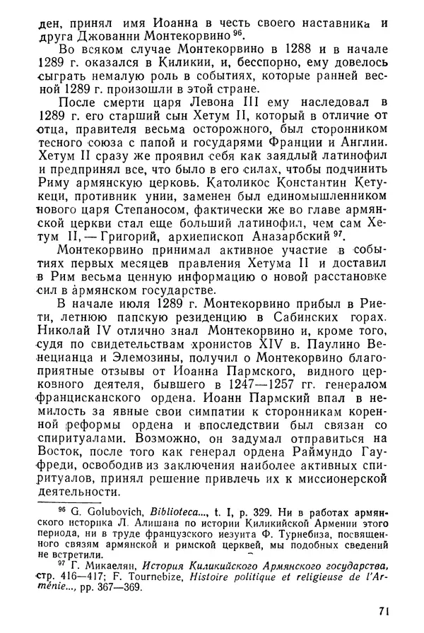  Коллектив авторов - После Марко Поло: Путешествия западных чужеземцев в страны Трех Индий - Страница № 74