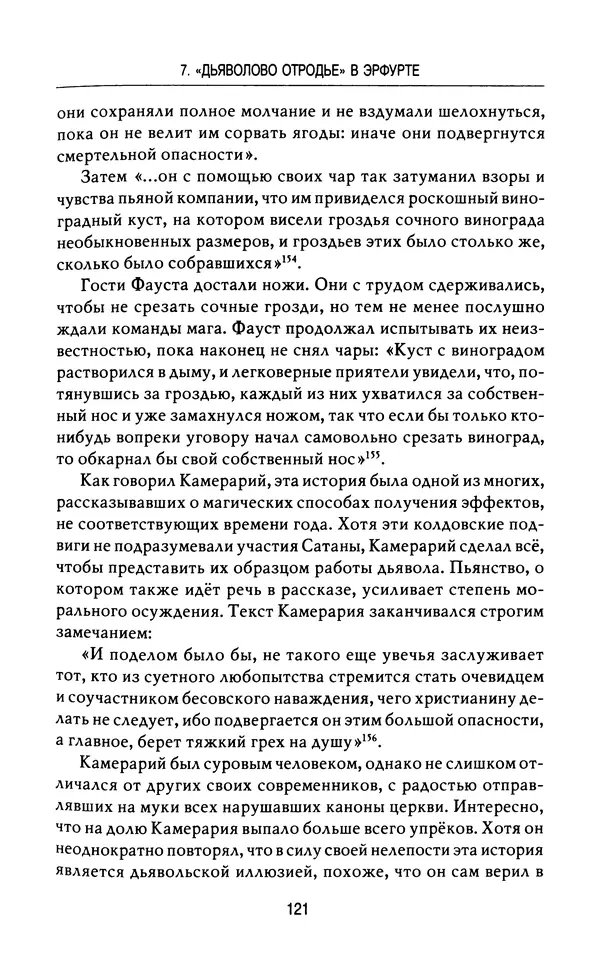 Лео Руигби - Фауст - Страница № 123