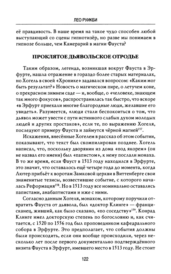 Лео Руигби - Фауст - Страница № 124