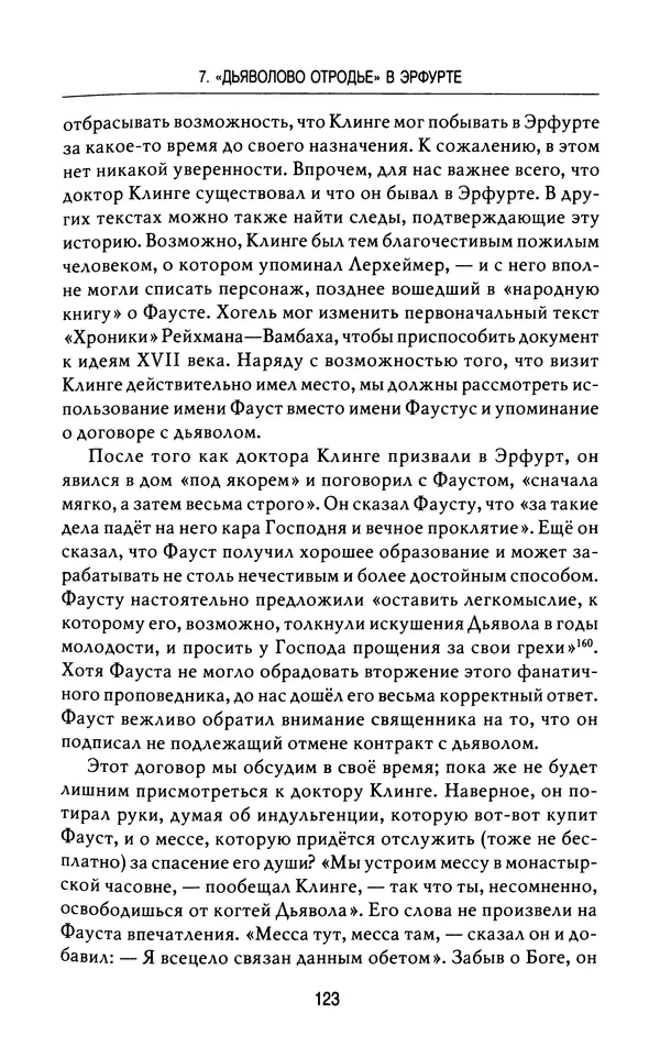 Лео Руигби - Фауст - Страница № 125