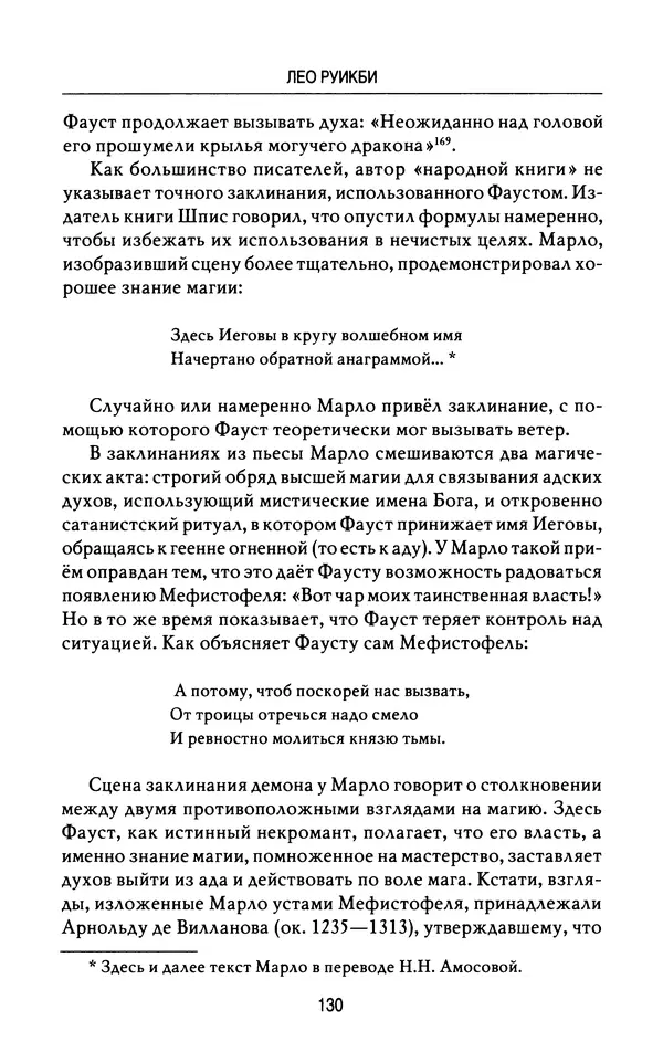 Лео Руигби - Фауст - Страница № 132