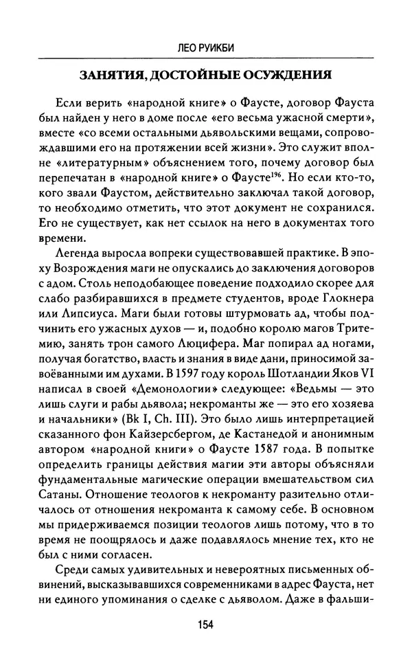 Лео Руигби - Фауст - Страница № 156