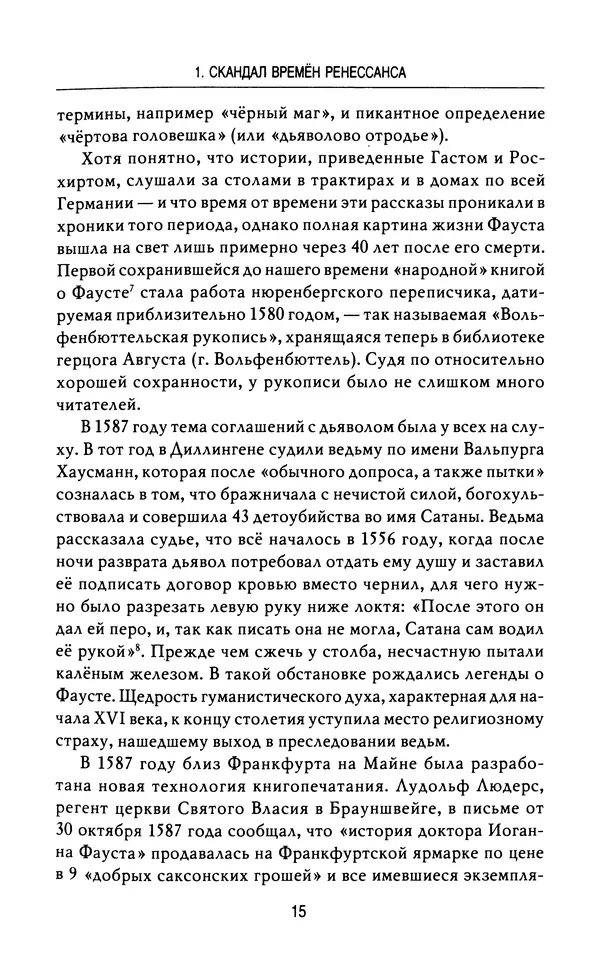 Лео Руигби - Фауст - Страница № 17