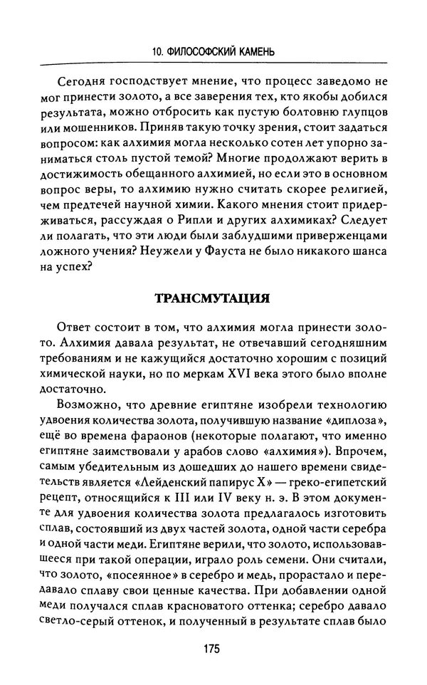 Лео Руигби - Фауст - Страница № 177