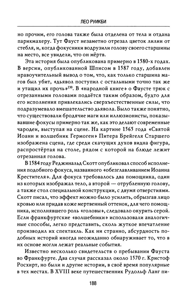 Лео Руигби - Фауст - Страница № 190