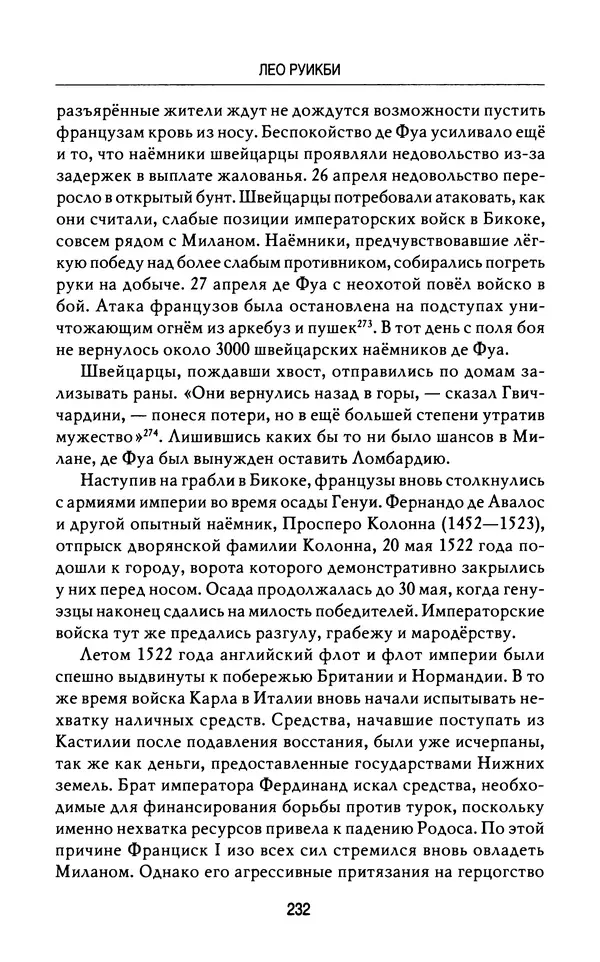 Лео Руигби - Фауст - Страница № 250