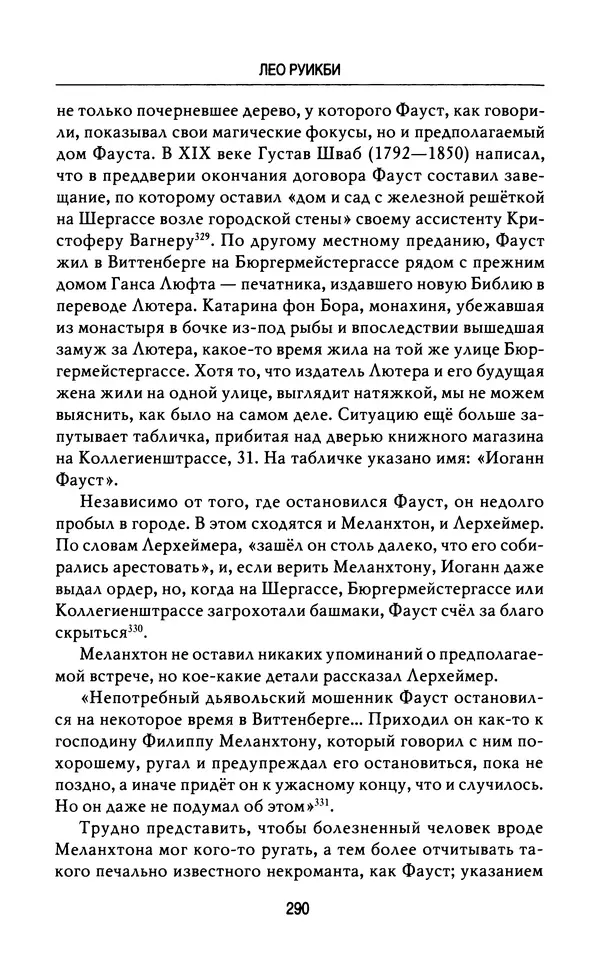 Лео Руигби - Фауст - Страница № 308