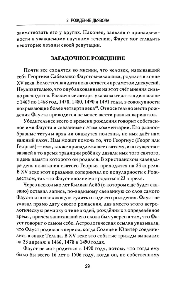 Лео Руигби - Фауст - Страница № 31