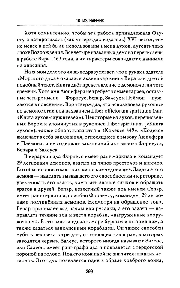 Лео Руигби - Фауст - Страница № 317