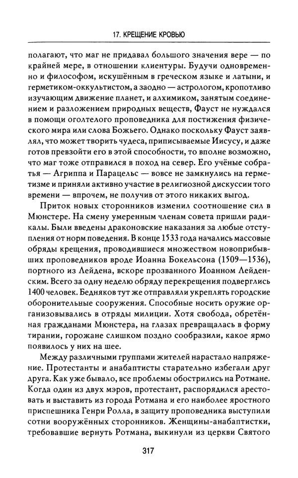 Лео Руигби - Фауст - Страница № 335