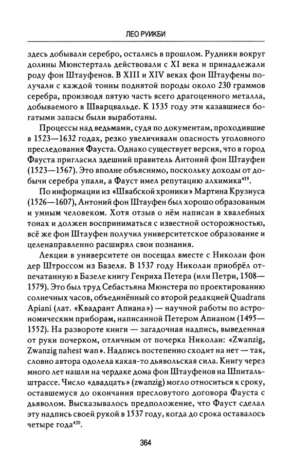 Лео Руигби - Фауст - Страница № 382