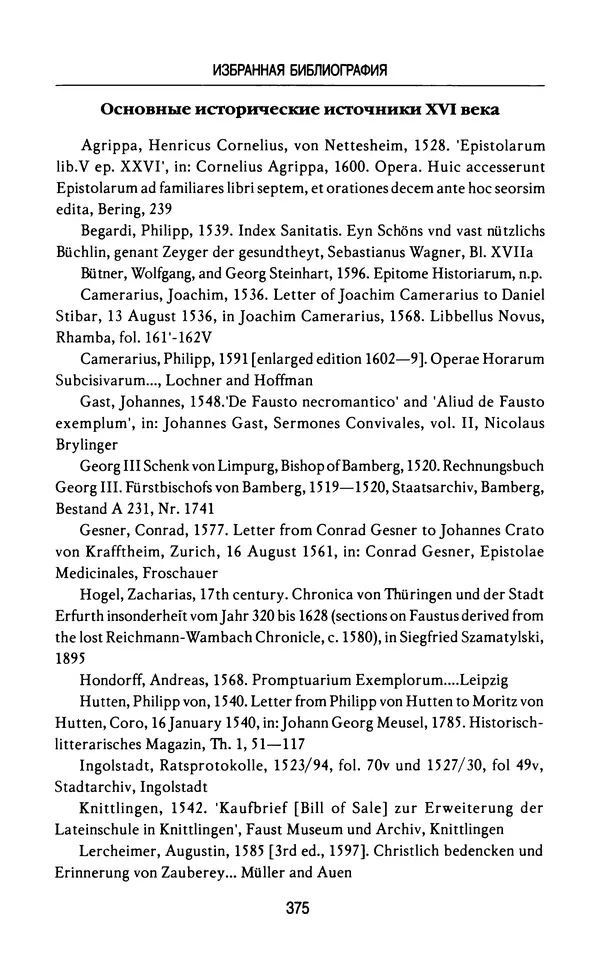 Лео Руигби - Фауст - Страница № 393