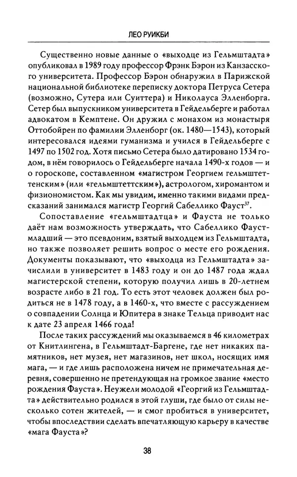 Лео Руигби - Фауст - Страница № 40