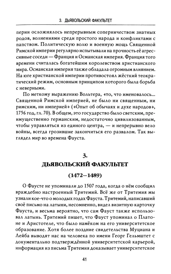 Лео Руигби - Фауст - Страница № 43
