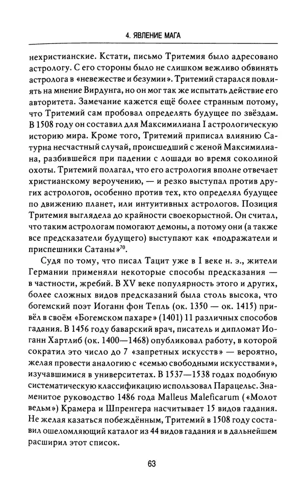 Лео Руигби - Фауст - Страница № 65