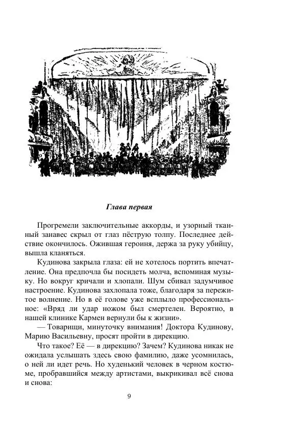 Георгий Гуревич - Охотник за солнечным лучом - Страница № 9