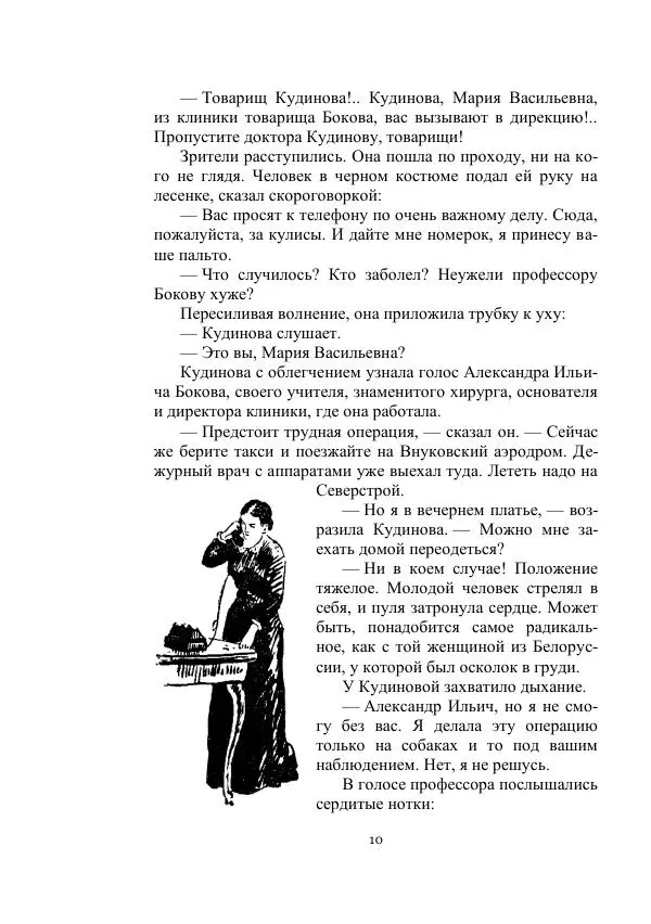 Георгий Гуревич - Охотник за солнечным лучом - Страница № 10