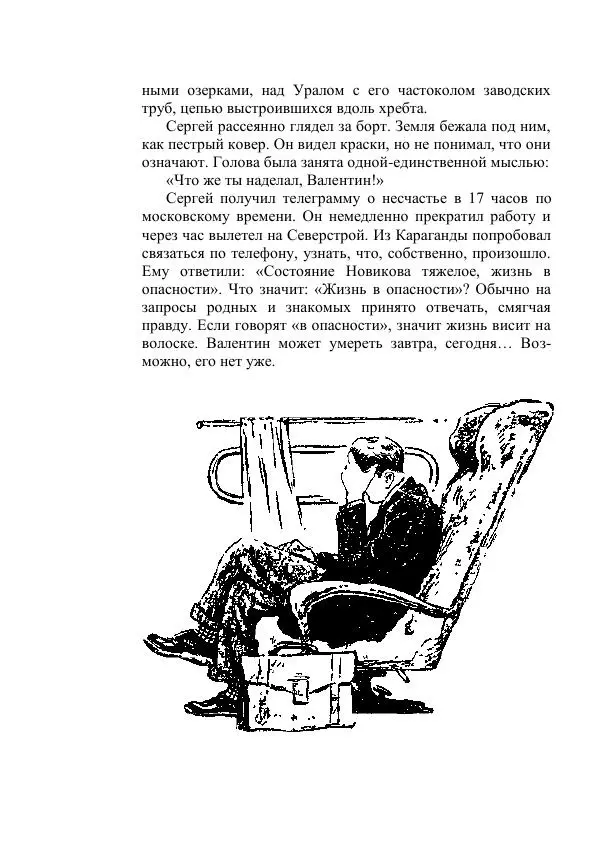 Георгий Гуревич - Охотник за солнечным лучом - Страница № 12