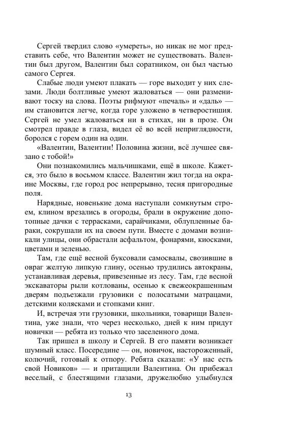 Георгий Гуревич - Охотник за солнечным лучом - Страница № 13