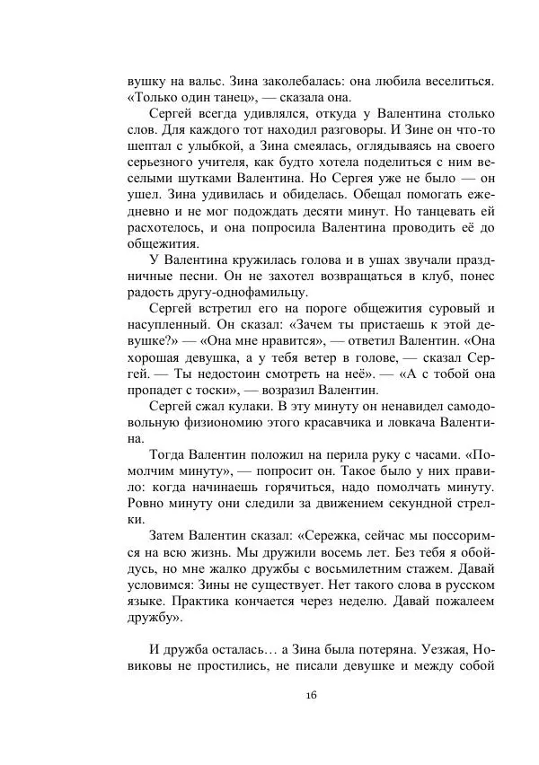 Георгий Гуревич - Охотник за солнечным лучом - Страница № 16