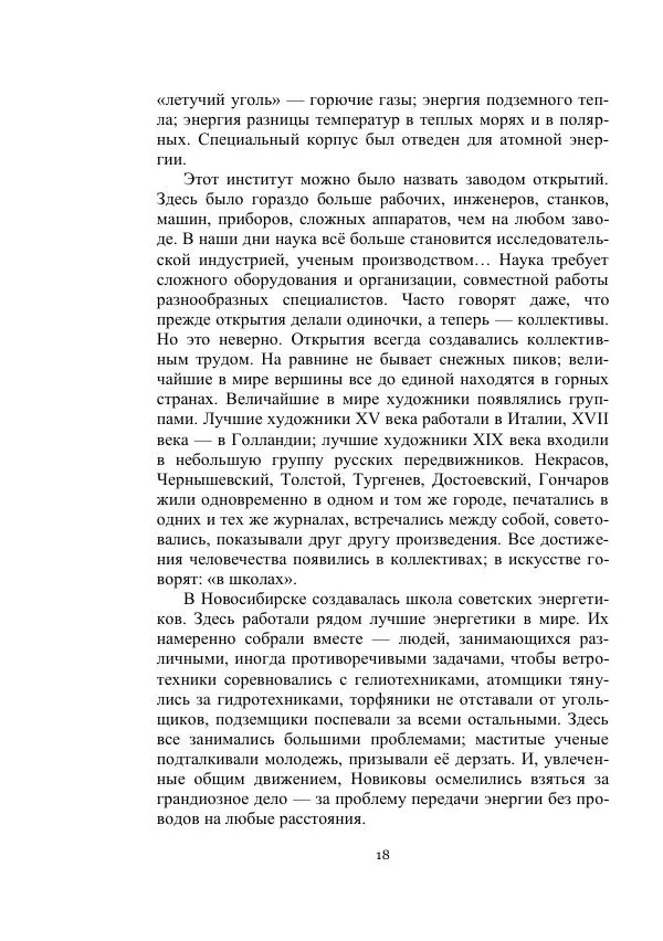 Георгий Гуревич - Охотник за солнечным лучом - Страница № 18