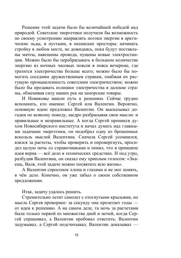 Георгий Гуревич - Охотник за солнечным лучом - Страница № 19